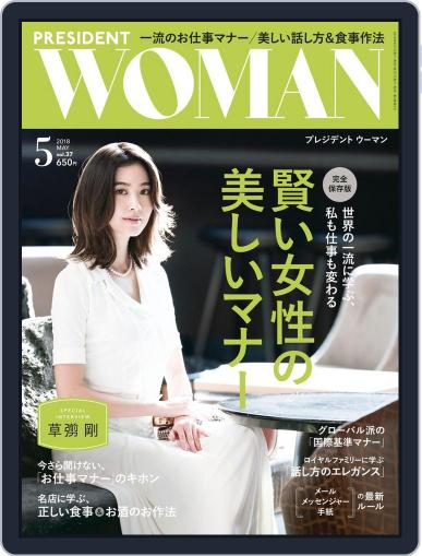 PRESIDENT Woman Premier　プレジデントウーマンプレミア April 6th, 2018 Digital Back Issue Cover