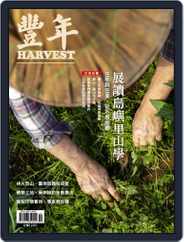 Harvest 豐年雜誌 (Digital) Subscription                    February 14th, 2020 Issue