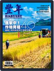 Harvest 豐年雜誌 (Digital) Subscription                    November 26th, 2019 Issue