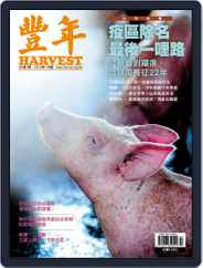 Harvest 豐年雜誌 (Digital) Subscription                    July 15th, 2019 Issue