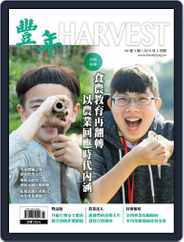 Harvest 豐年雜誌 (Digital) Subscription                    March 15th, 2019 Issue
