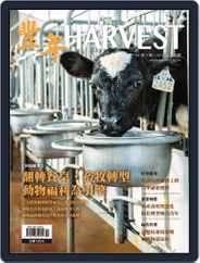 Harvest 豐年雜誌 (Digital) Subscription                    February 15th, 2019 Issue
