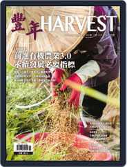 Harvest 豐年雜誌 (Digital) Subscription                    January 15th, 2019 Issue