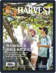 Harvest 豐年雜誌 (Digital) Subscription December 14th, 2018 Issue
