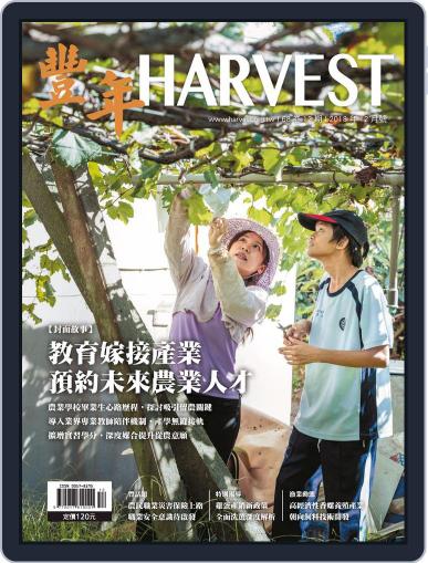 Harvest 豐年雜誌 December 14th, 2018 Digital Back Issue Cover