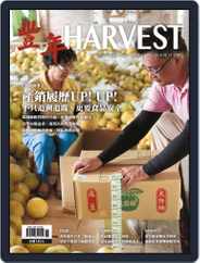 Harvest 豐年雜誌 (Digital) Subscription November 15th, 2018 Issue