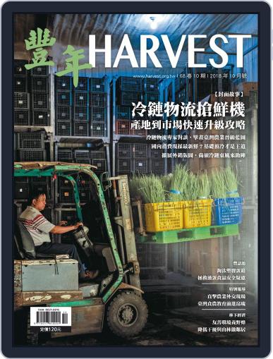 Harvest 豐年雜誌 October 12th, 2018 Digital Back Issue Cover