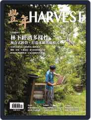 Harvest 豐年雜誌 (Digital) Subscription September 14th, 2018 Issue