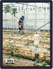 Harvest 豐年雜誌 (Digital) Subscription                    August 15th, 2018 Issue
