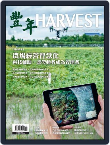 Harvest 豐年雜誌 July 13th, 2018 Digital Back Issue Cover