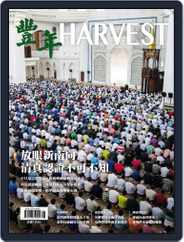 Harvest 豐年雜誌 (Digital) Subscription                    June 21st, 2018 Issue