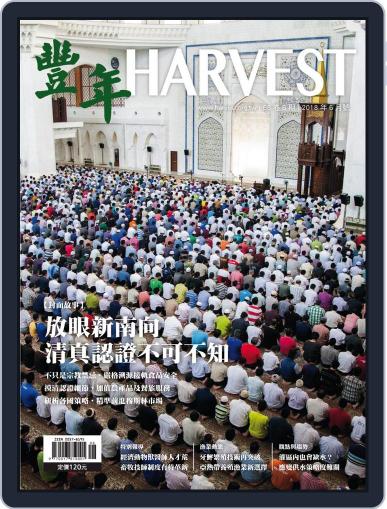 Harvest 豐年雜誌 June 21st, 2018 Digital Back Issue Cover