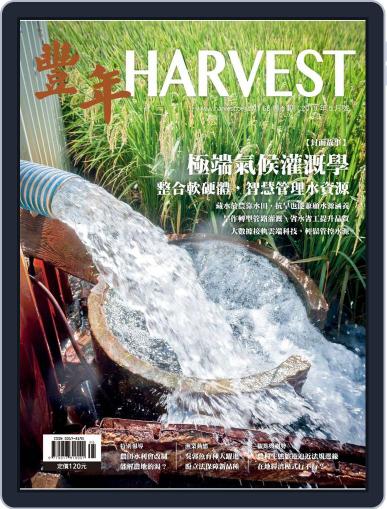 Harvest 豐年雜誌 May 15th, 2018 Digital Back Issue Cover