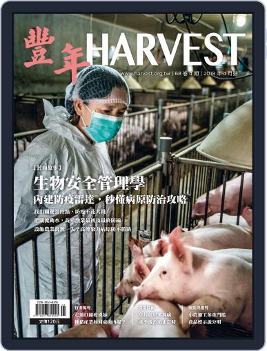 Harvest 豐年雜誌 April 13th, 2018 Digital Back Issue Cover