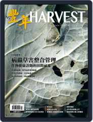 Harvest 豐年雜誌 (Digital) Subscription                    March 15th, 2018 Issue