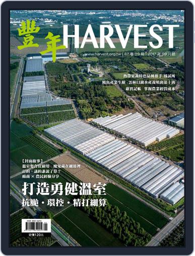 Harvest 豐年雜誌 February 14th, 2018 Digital Back Issue Cover
