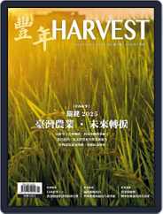 Harvest 豐年雜誌 (Digital) Subscription                    January 12th, 2018 Issue