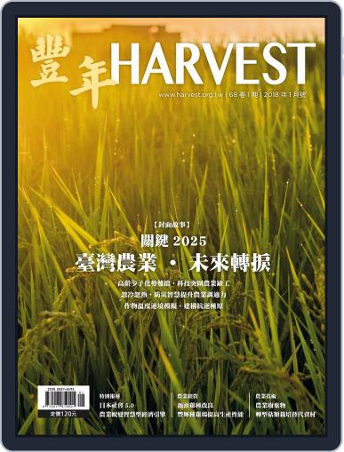 Harvest 豐年雜誌 January 12th, 2018 Digital Back Issue Cover
