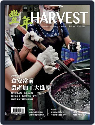 Harvest 豐年雜誌 July 11th, 2017 Digital Back Issue Cover