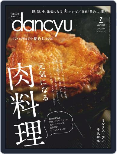 dancyu ダンチュウ June 6th, 2020 Digital Back Issue Cover