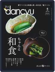 dancyu ダンチュウ (Digital) Subscription                    May 6th, 2020 Issue