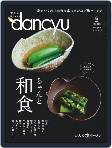 dancyu ダンチュウ May 6th, 2020 Digital Back Issue Cover