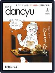 dancyu ダンチュウ (Digital) Subscription                    April 6th, 2020 Issue