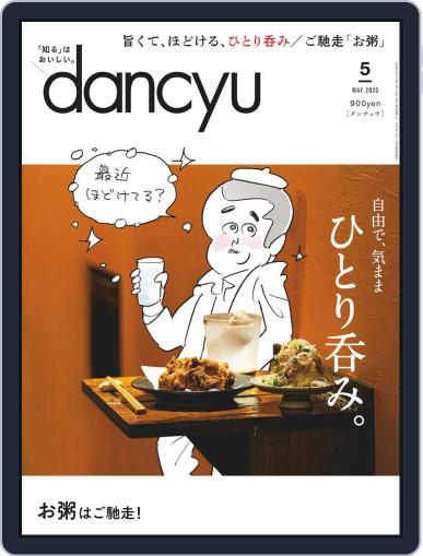 dancyu ダンチュウ April 6th, 2020 Digital Back Issue Cover