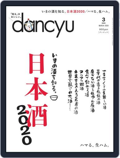 dancyu ダンチュウ February 10th, 2020 Digital Back Issue Cover