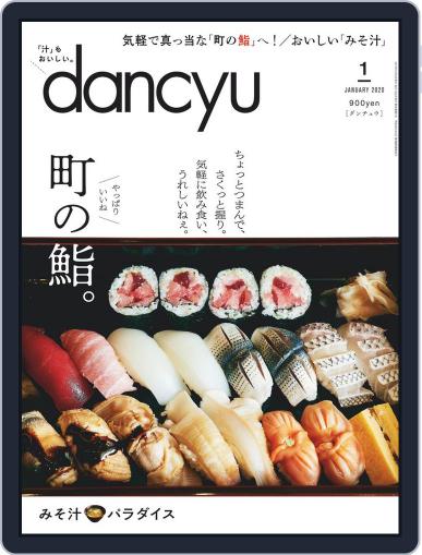 dancyu ダンチュウ December 10th, 2019 Digital Back Issue Cover