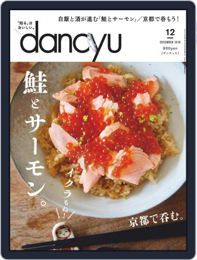 dancyu ダンチュウ November 10th, 2019 Digital Back Issue Cover