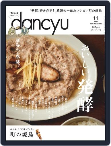 dancyu ダンチュウ October 10th, 2019 Digital Back Issue Cover