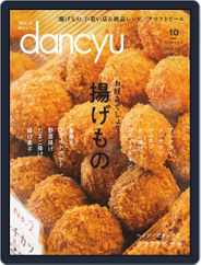 dancyu ダンチュウ (Digital) Subscription                    September 10th, 2019 Issue