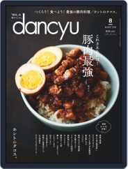 dancyu ダンチュウ (Digital) Subscription                    July 10th, 2019 Issue