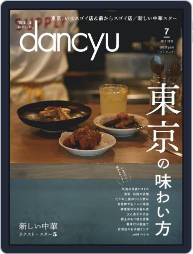 dancyu ダンチュウ July 1st, 2019 Digital Back Issue Cover