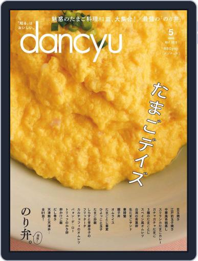 dancyu ダンチュウ April 10th, 2019 Digital Back Issue Cover