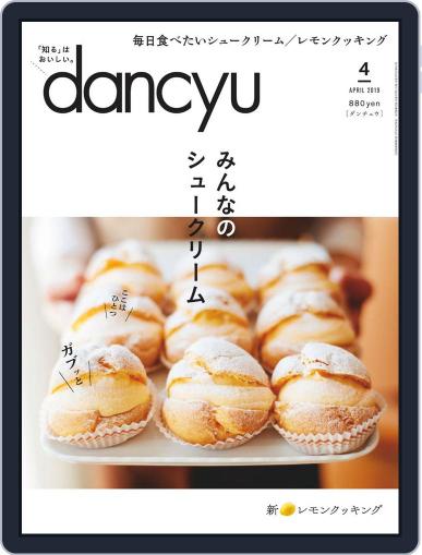 dancyu ダンチュウ March 10th, 2019 Digital Back Issue Cover