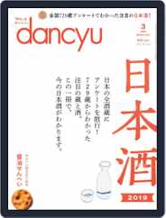 dancyu ダンチュウ (Digital) Subscription                    February 10th, 2019 Issue