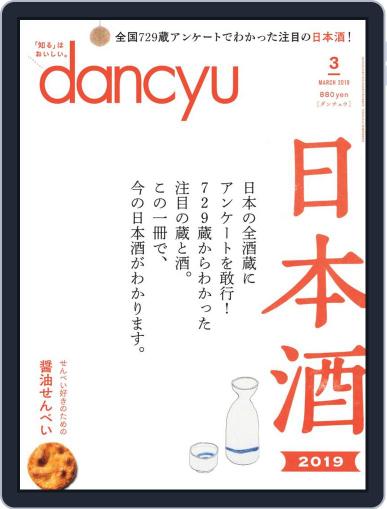 dancyu ダンチュウ February 10th, 2019 Digital Back Issue Cover