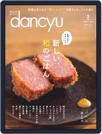 dancyu ダンチュウ January 5th, 2019 Digital Back Issue Cover