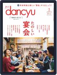 dancyu ダンチュウ (Digital) Subscription                    December 13th, 2018 Issue