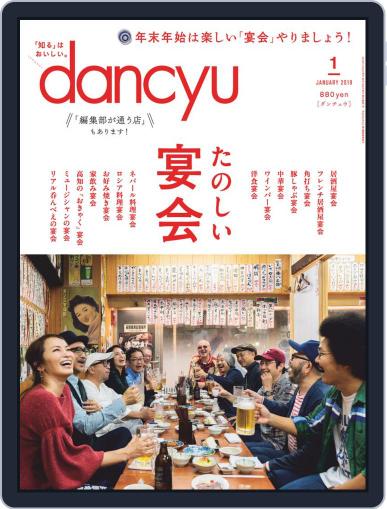 dancyu ダンチュウ December 13th, 2018 Digital Back Issue Cover