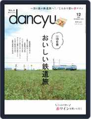 dancyu ダンチュウ (Digital) Subscription                    November 9th, 2018 Issue