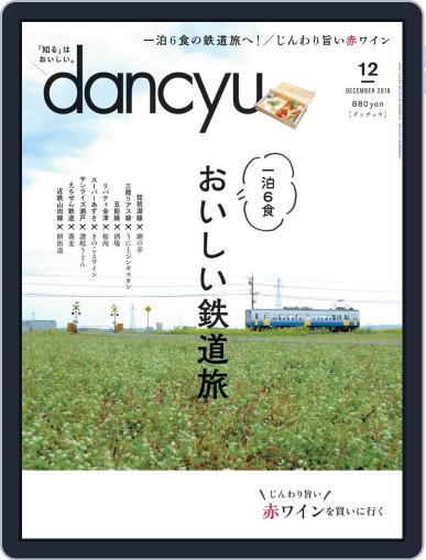 dancyu ダンチュウ November 9th, 2018 Digital Back Issue Cover