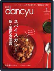 dancyu ダンチュウ (Digital) Subscription                    September 1st, 2018 Issue