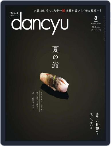 dancyu ダンチュウ July 10th, 2018 Digital Back Issue Cover