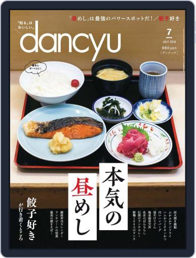 dancyu ダンチュウ June 8th, 2018 Digital Back Issue Cover