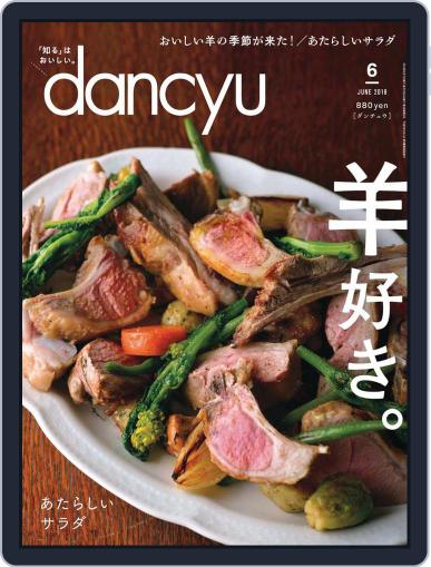 dancyu ダンチュウ May 6th, 2018 Digital Back Issue Cover