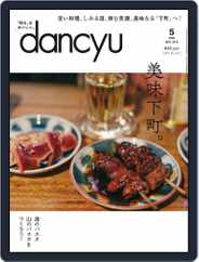 dancyu ダンチュウ (Digital) Subscription                    April 9th, 2018 Issue