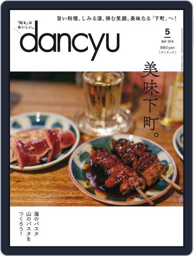 dancyu ダンチュウ April 9th, 2018 Digital Back Issue Cover